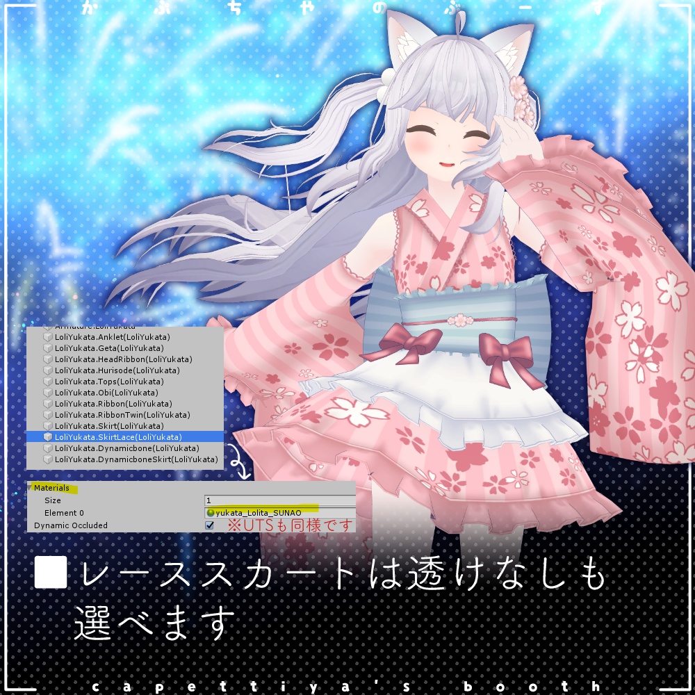 【39アバター対応】ロリータシリーズ -浴衣-【PB対応】