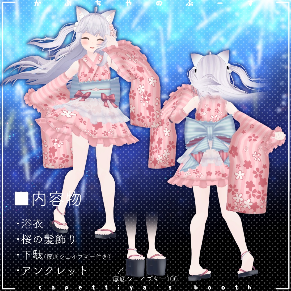 【39アバター対応】ロリータシリーズ -浴衣-【PB対応】