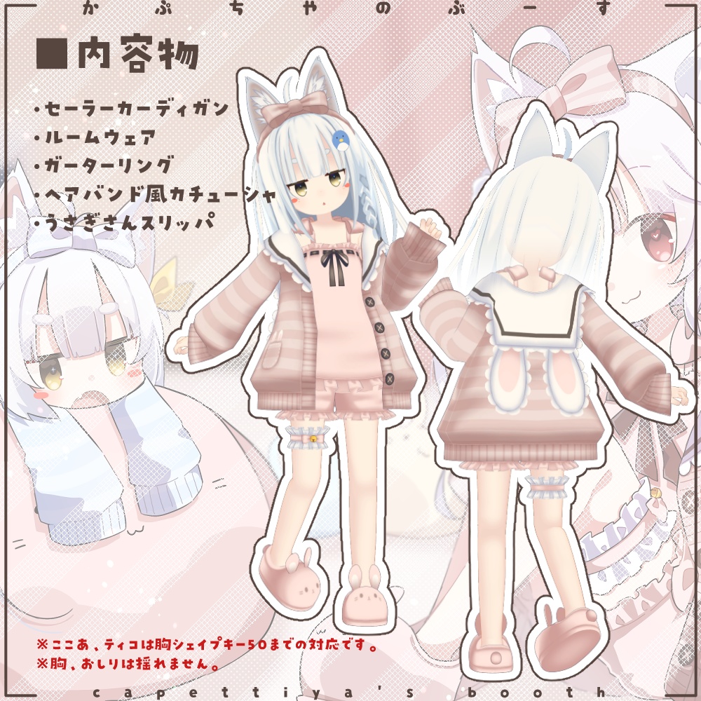 【41アバター対応】うさぎさんルームウェア【PB対応】