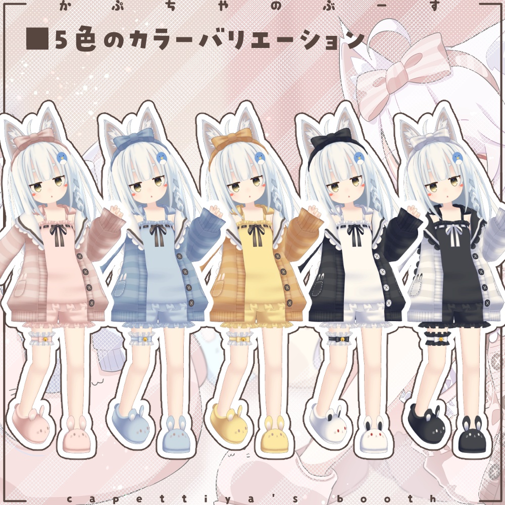 【41アバター対応】うさぎさんルームウェア【PB対応】