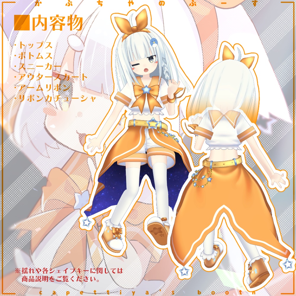 【38アバター対応】アイドル衣装TypeC【PB対応】