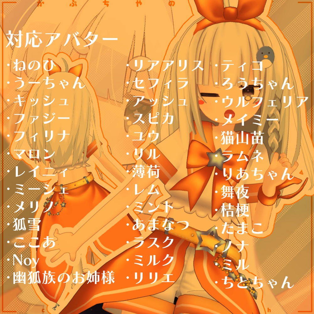 【38アバター対応】アイドル衣装TypeC【PB対応】