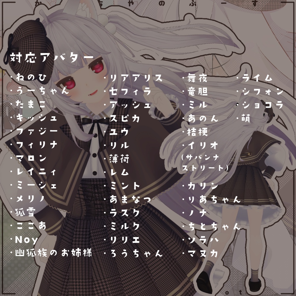 【43アバター対応】学園探偵制服-Tiny Holmes-【PB対応】