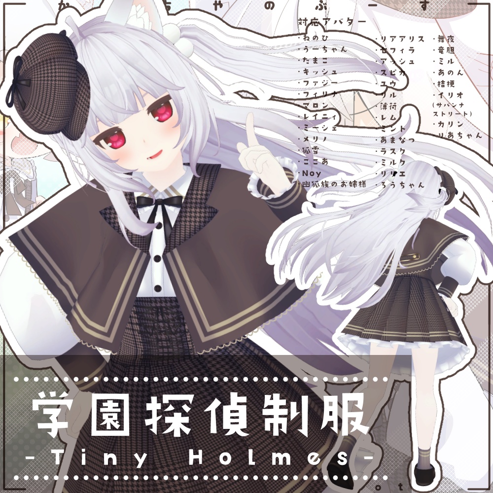 37アバター対応 学園探偵制服 Tiny Holmes Pb対応 かぷちやのぶーす Booth