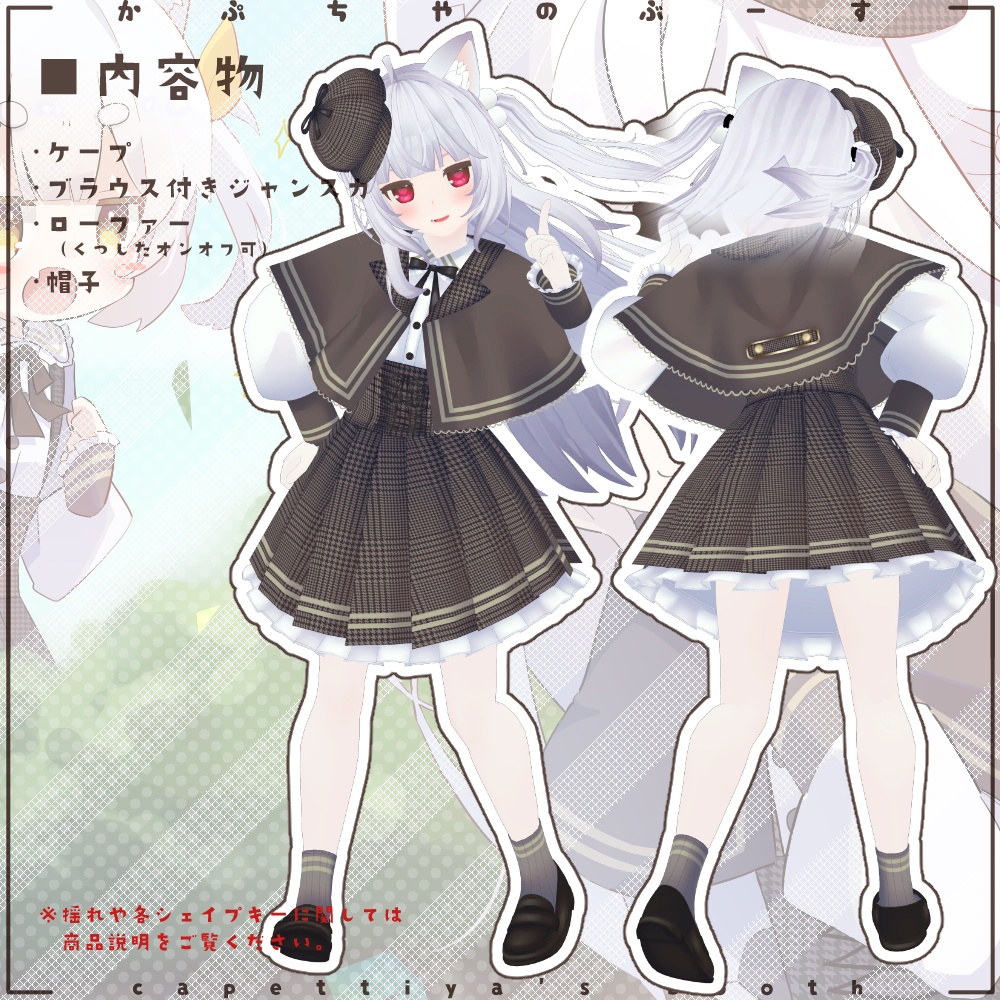 【43アバター対応】学園探偵制服-Tiny Holmes-【PB対応】