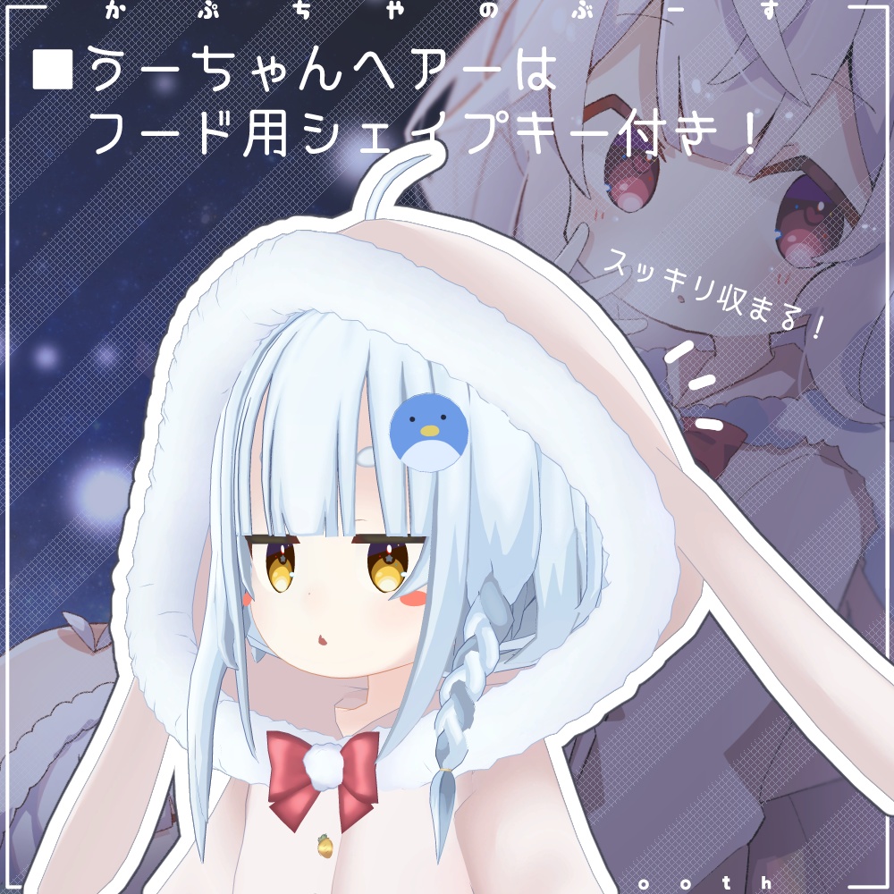 【39アバター対応】うさぎさん冬コーデ【PB対応】