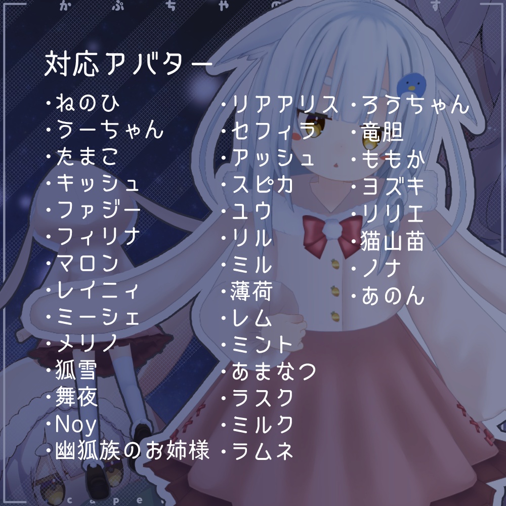 【39アバター対応】うさぎさん冬コーデ【PB対応】