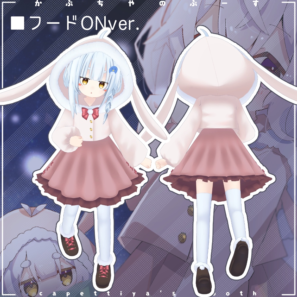 【39アバター対応】うさぎさん冬コーデ【PB対応】