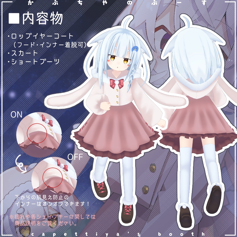 【39アバター対応】うさぎさん冬コーデ【PB対応】