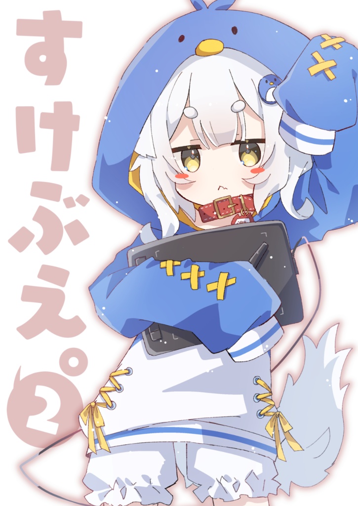 すけぶえ２