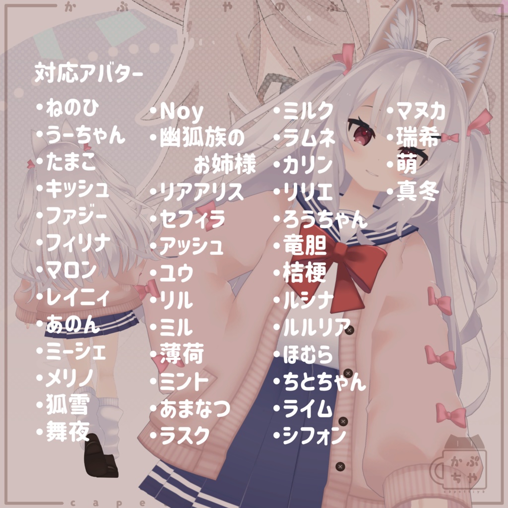 【43アバター対応】りあちゃん制服【PB対応】