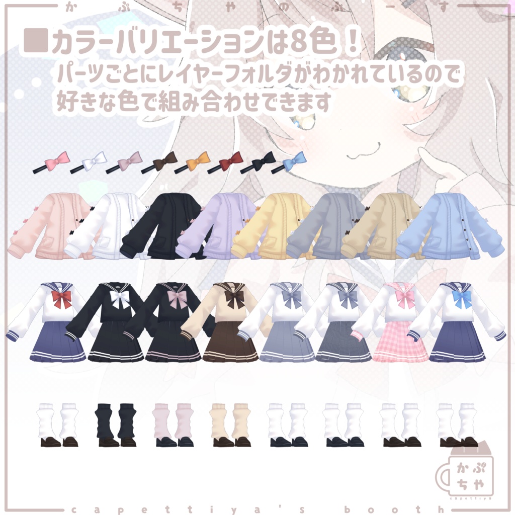 【43アバター対応】りあちゃん制服【PB対応】