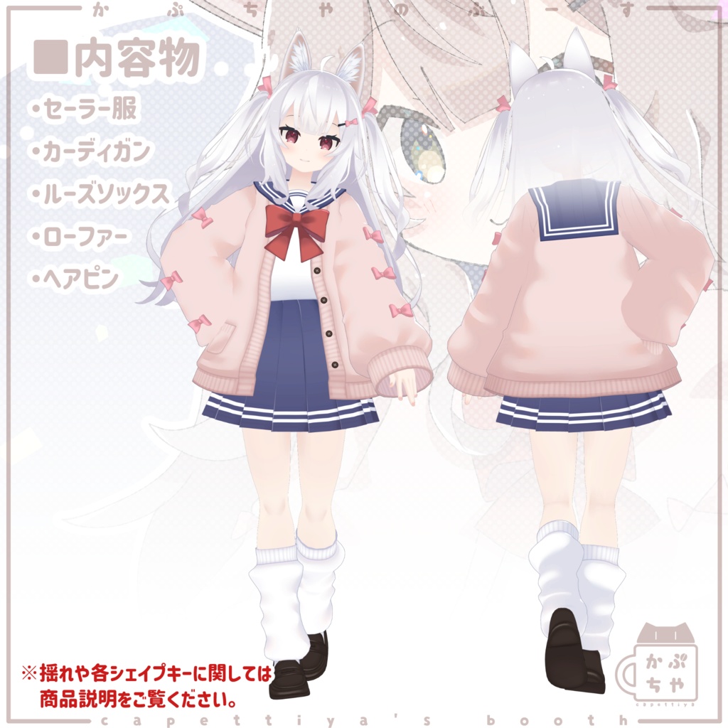 【43アバター対応】りあちゃん制服【PB対応】