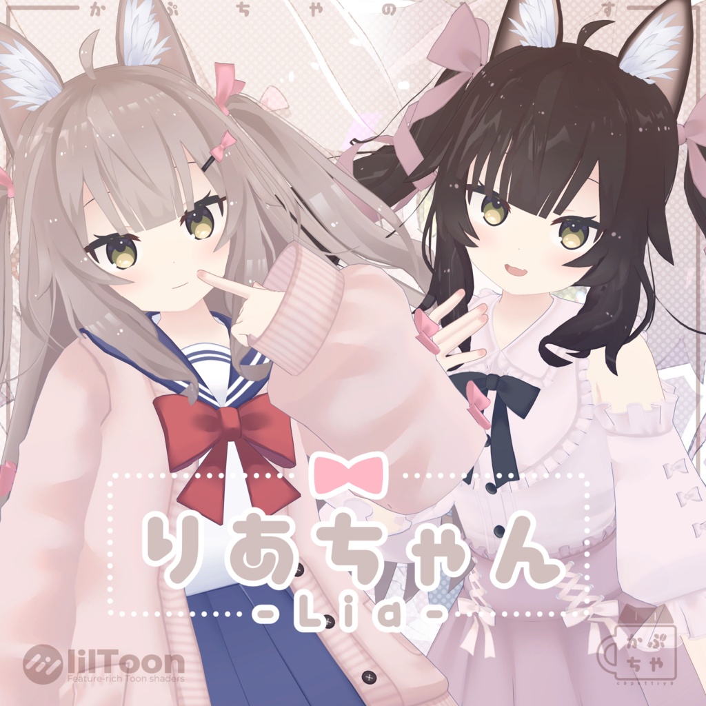 【オリジナル3Dモデル】りあちゃん&りあちゃん推しコーデ【PB対応】