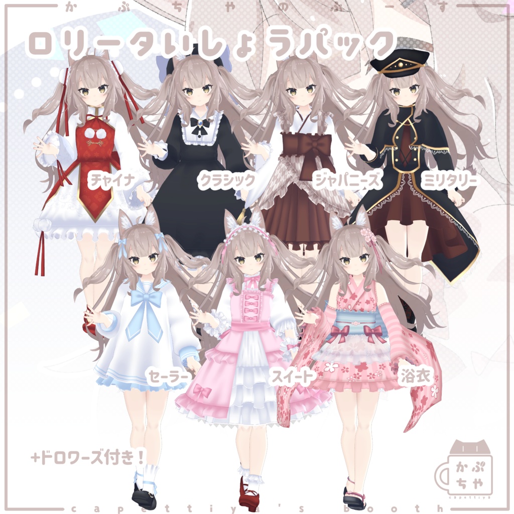 【オリジナル3Dモデル】りあちゃん&りあちゃん推しコーデ【PB対応】