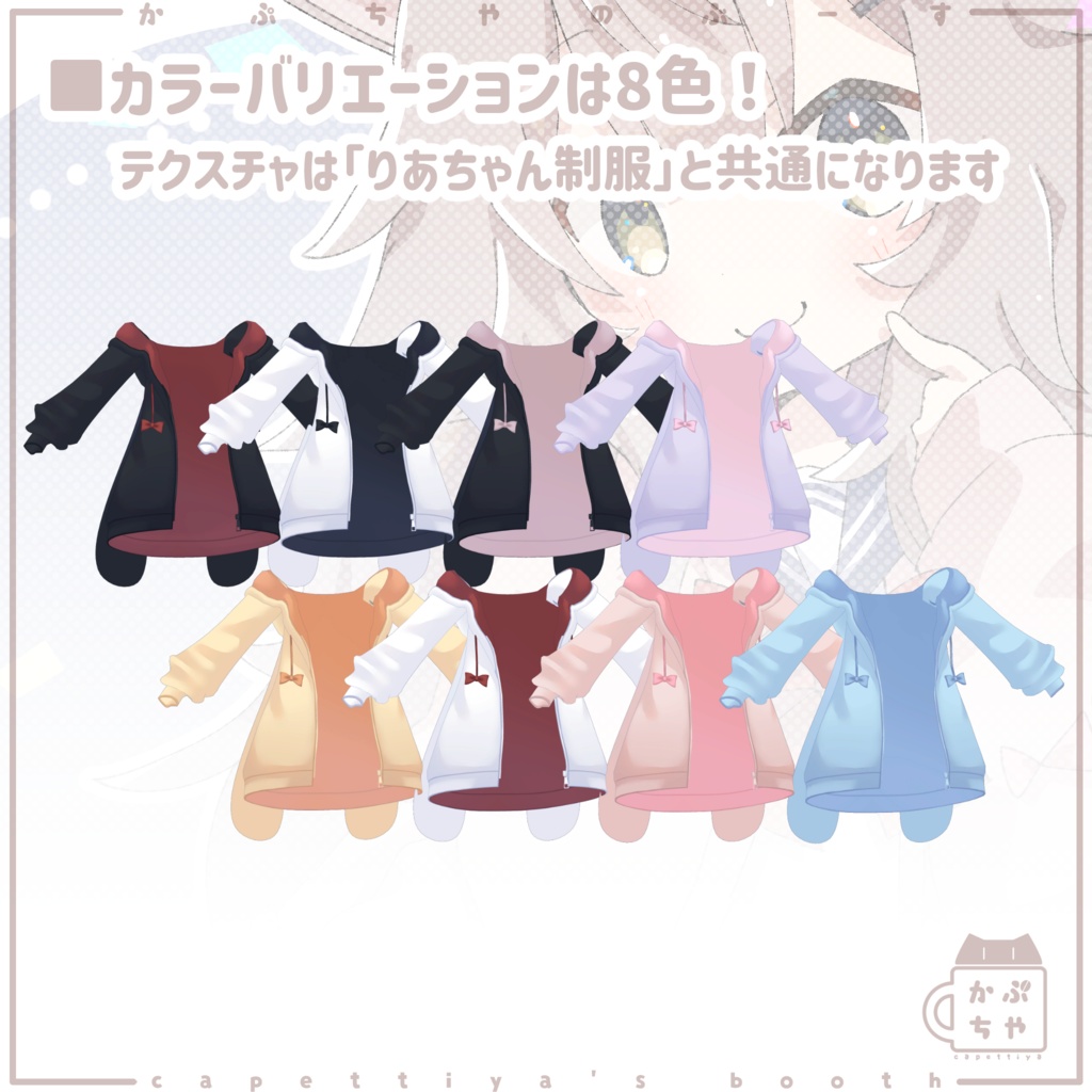 【43アバター対応】りあちゃんパーカーとこものセット【PB対応】