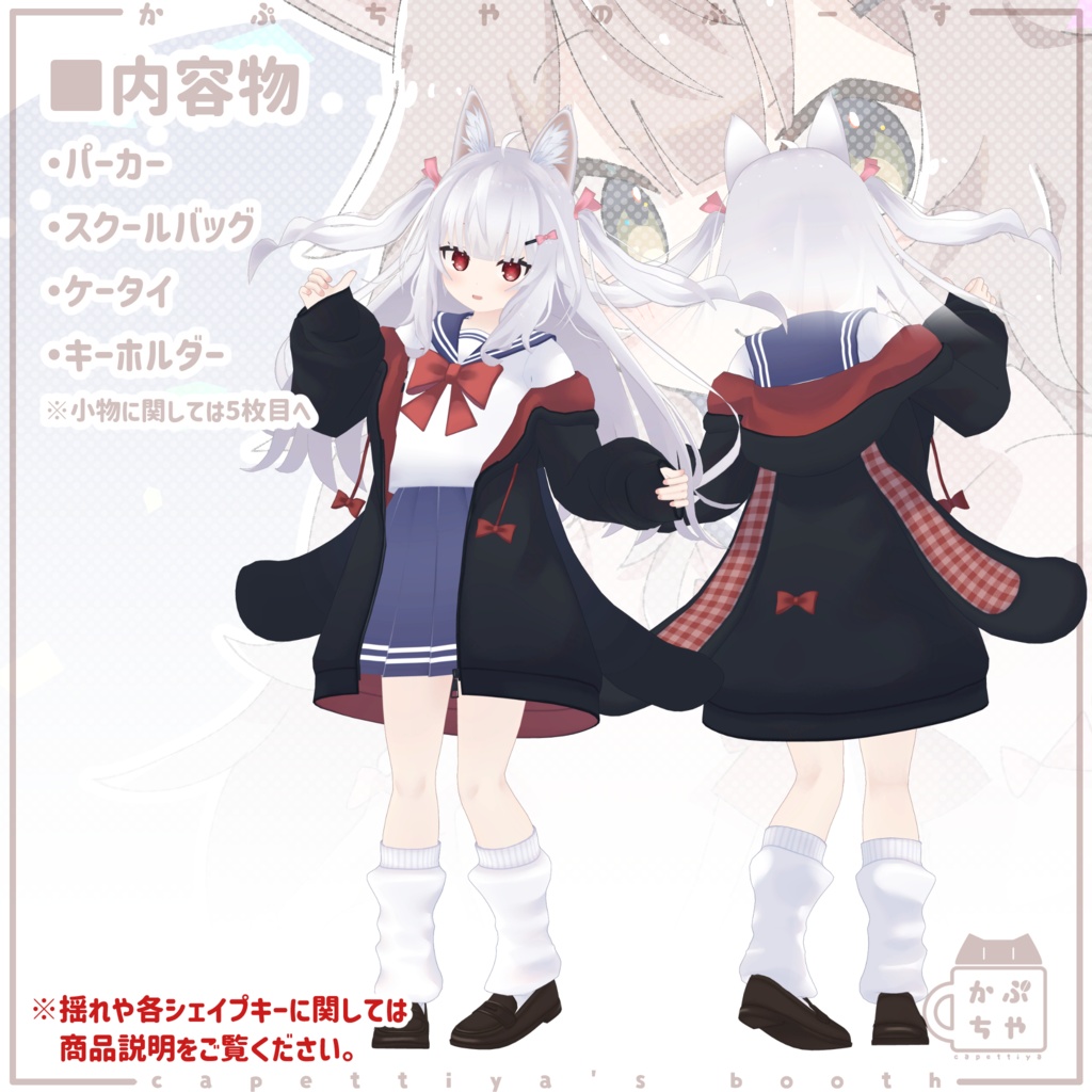 【43アバター対応】りあちゃんパーカーとこものセット【PB対応】