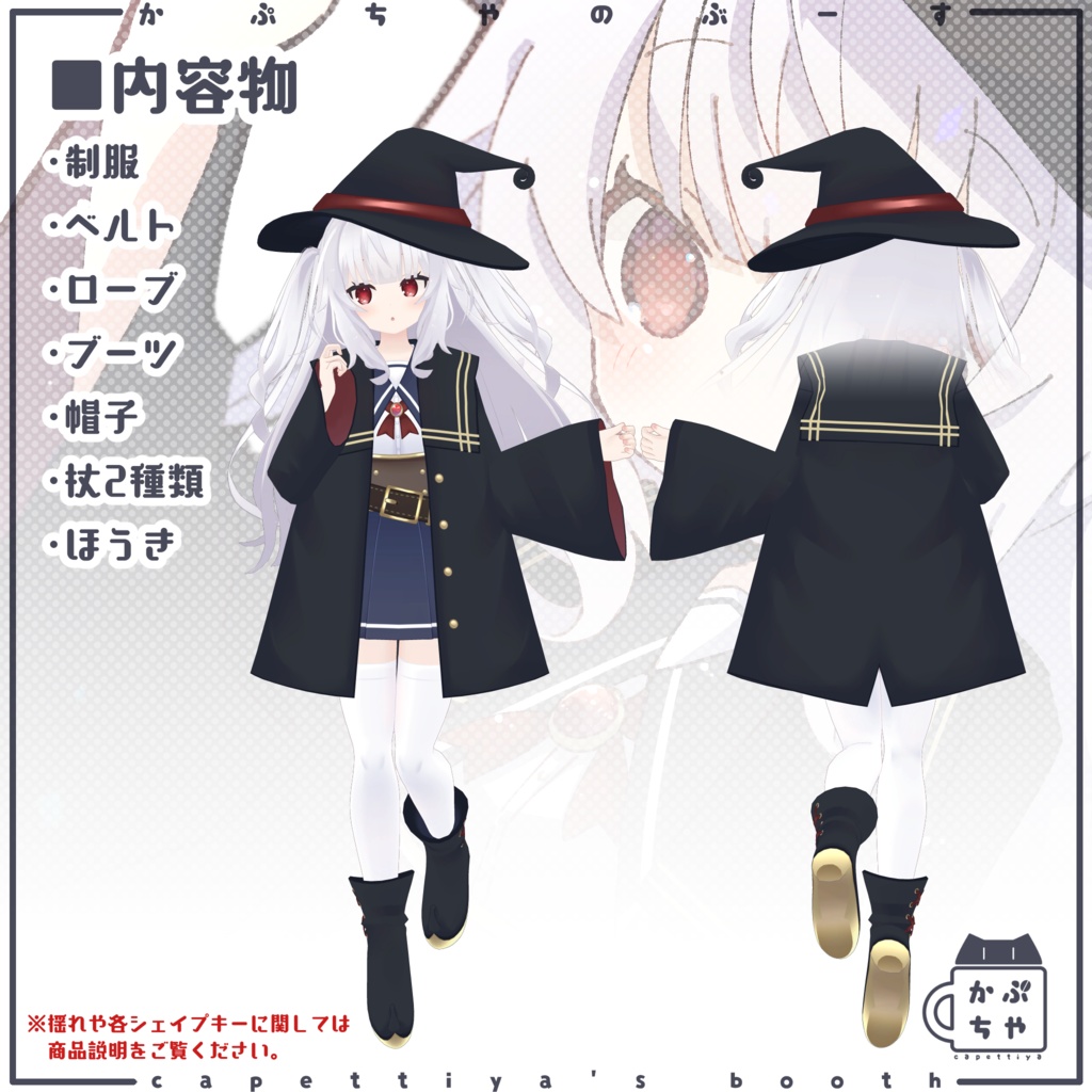 【34アバター対応】Re:魔法学校制服【PB対応】