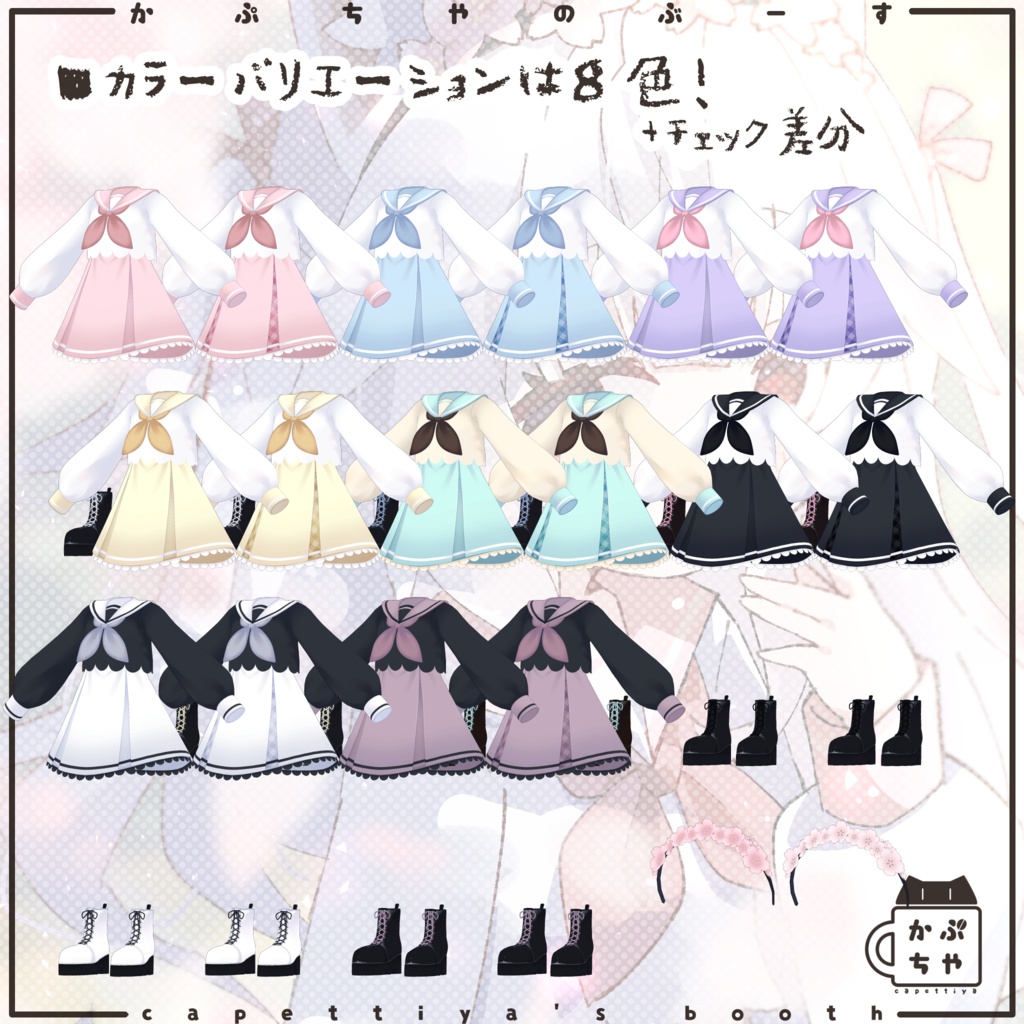 【29アバター対応】セーラーワンピース【PB対応】