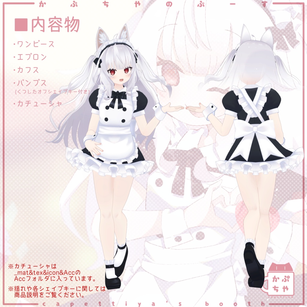 【36アバター対応】スイートメイド【PB対応】