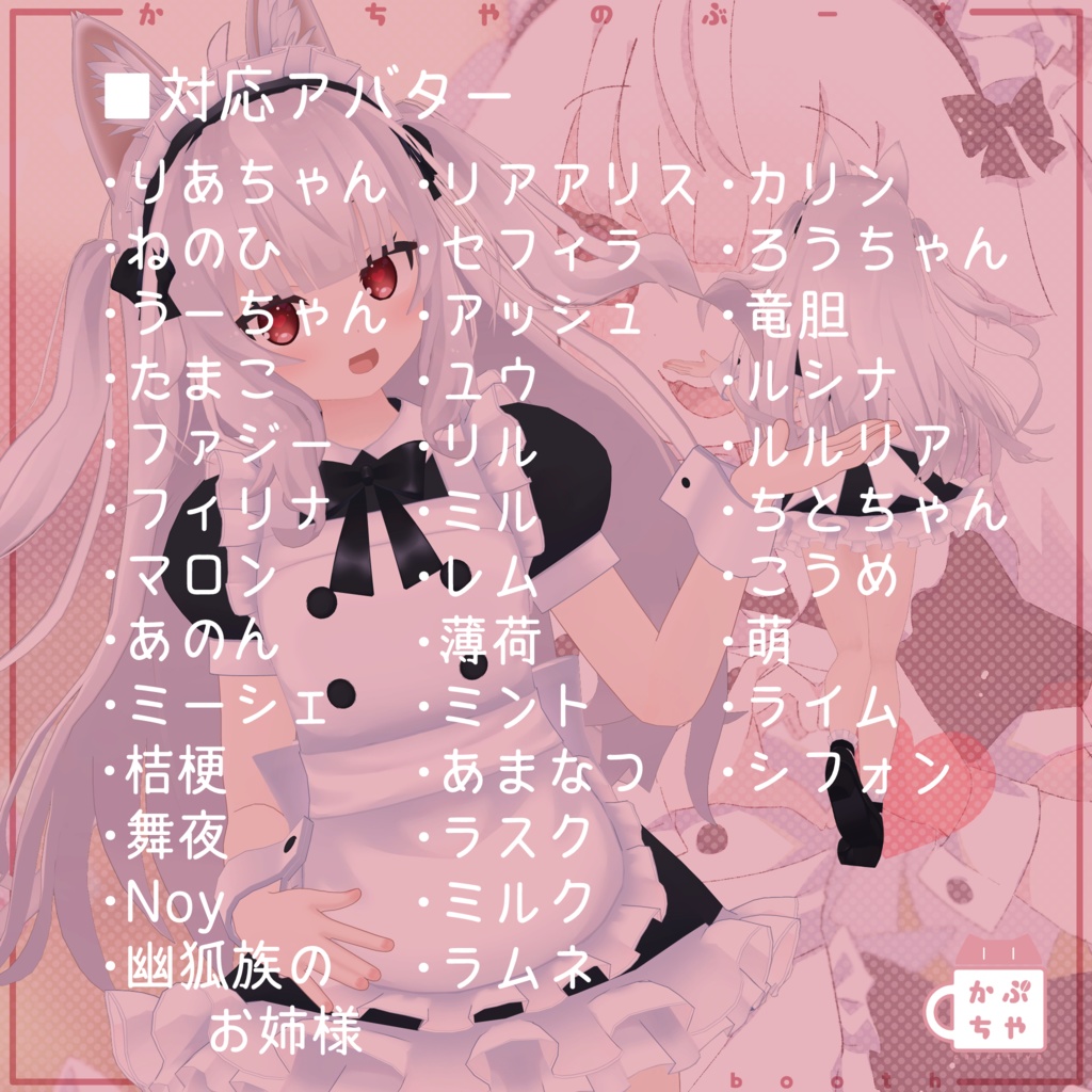 【36アバター対応】スイートメイド【PB対応】