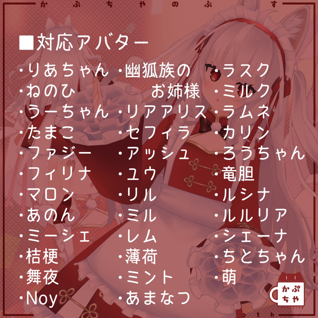 【34アバター対応】チャイナメイド【PB対応】