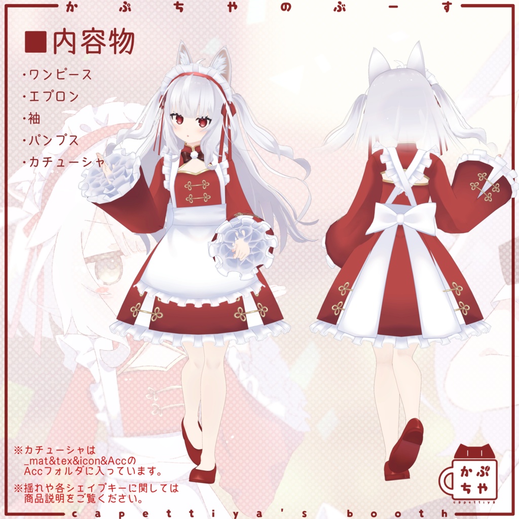 【34アバター対応】チャイナメイド【PB対応】