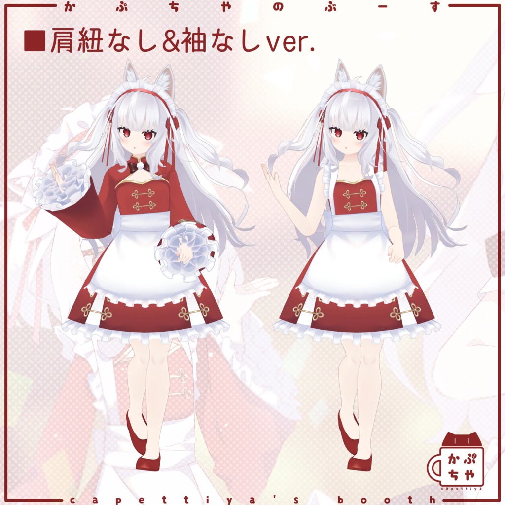 【34アバター対応】チャイナメイド【PB対応】