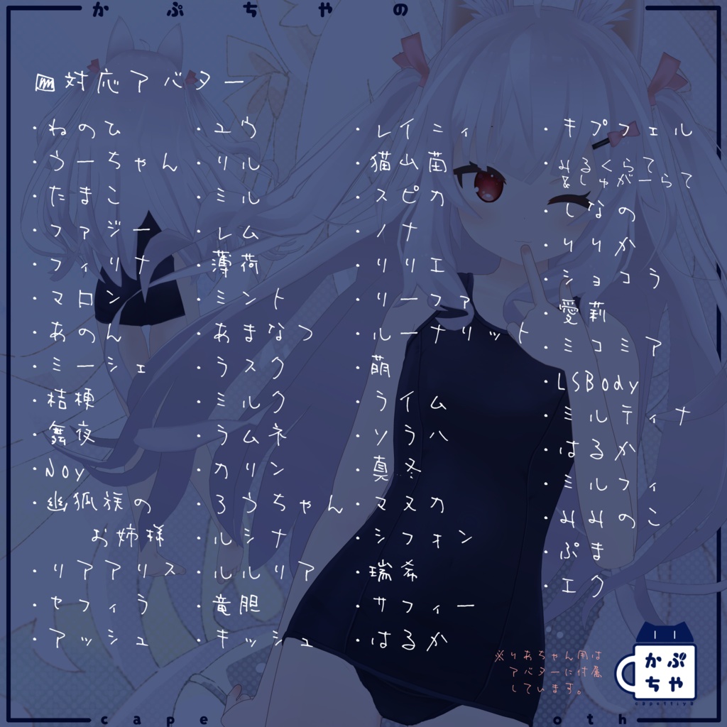 【59アバター対応】Re:旧型スクール水着