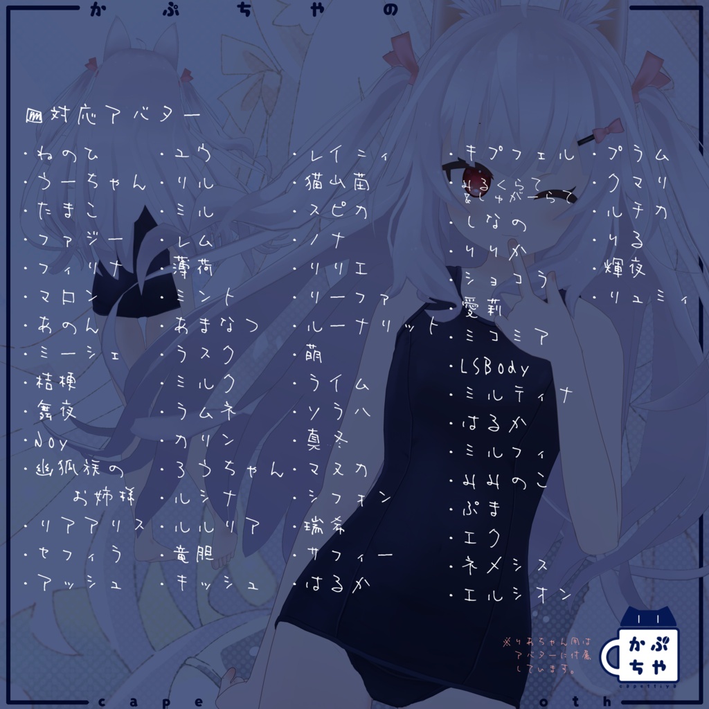 【68アバター対応】Re:旧型スクール水着