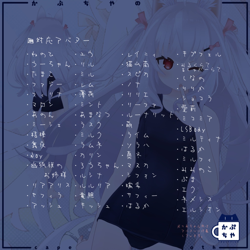 【61アバター対応】Re:旧型スクール水着