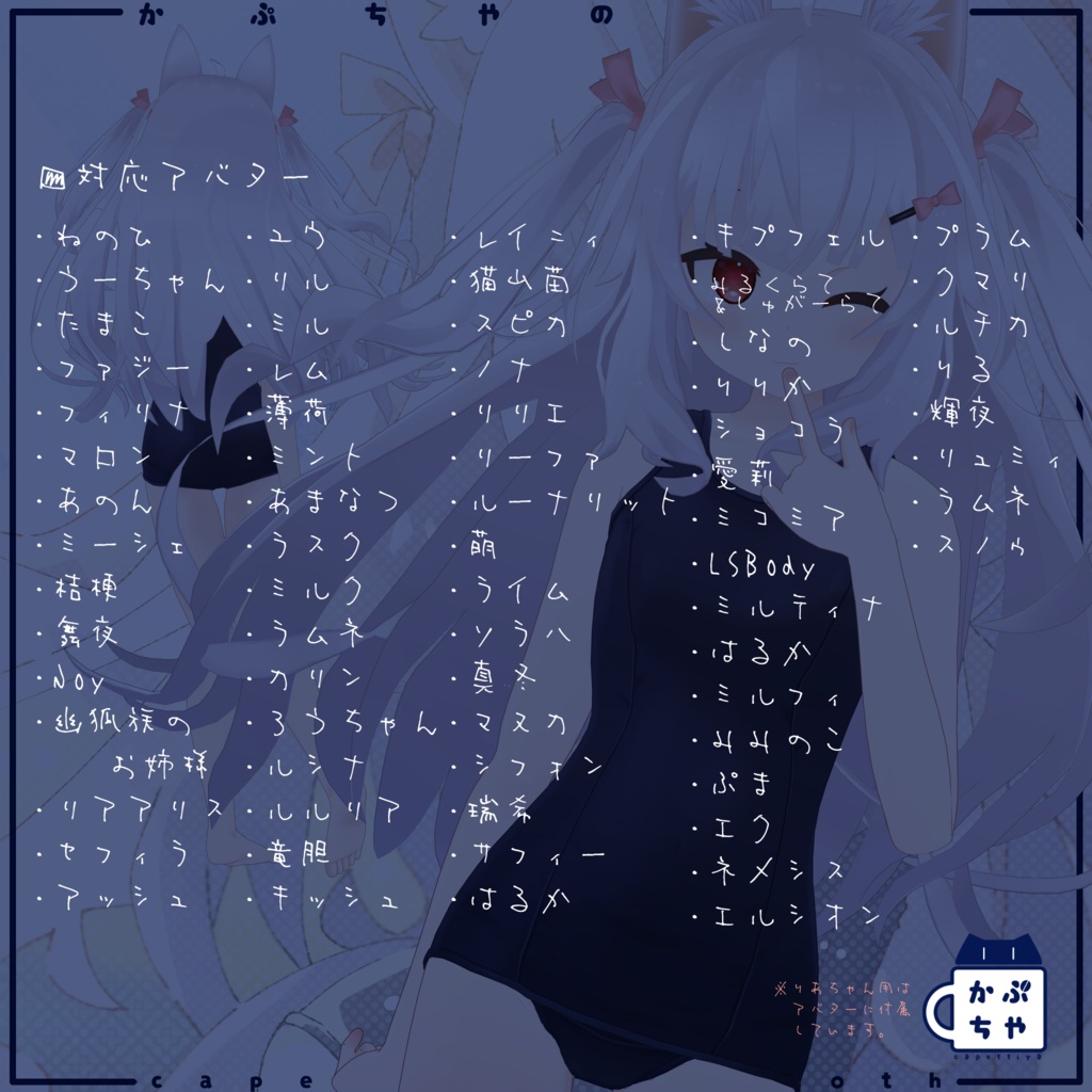 【70アバター対応】Re:旧型スクール水着