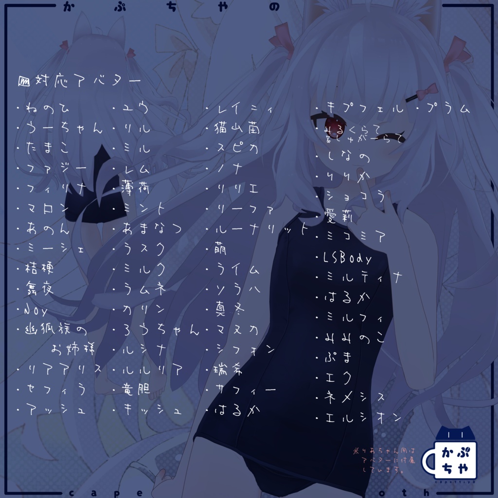 【62アバター対応】Re:旧型スクール水着