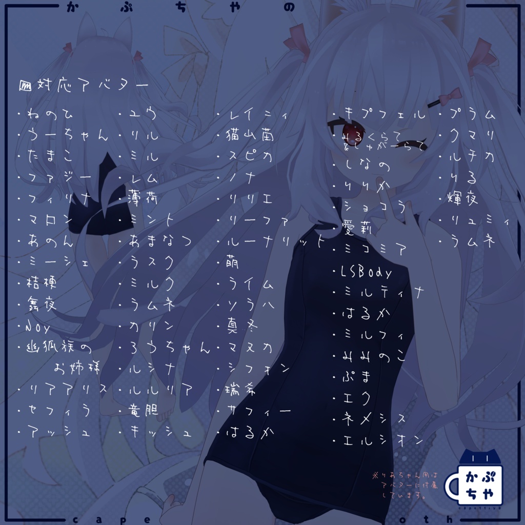 【69アバター対応】Re:旧型スクール水着