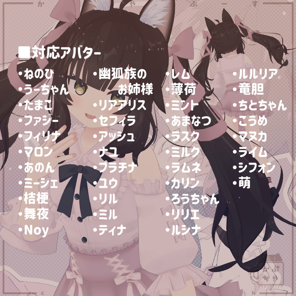 【38アバター対応】りあちゃん推しコーデ