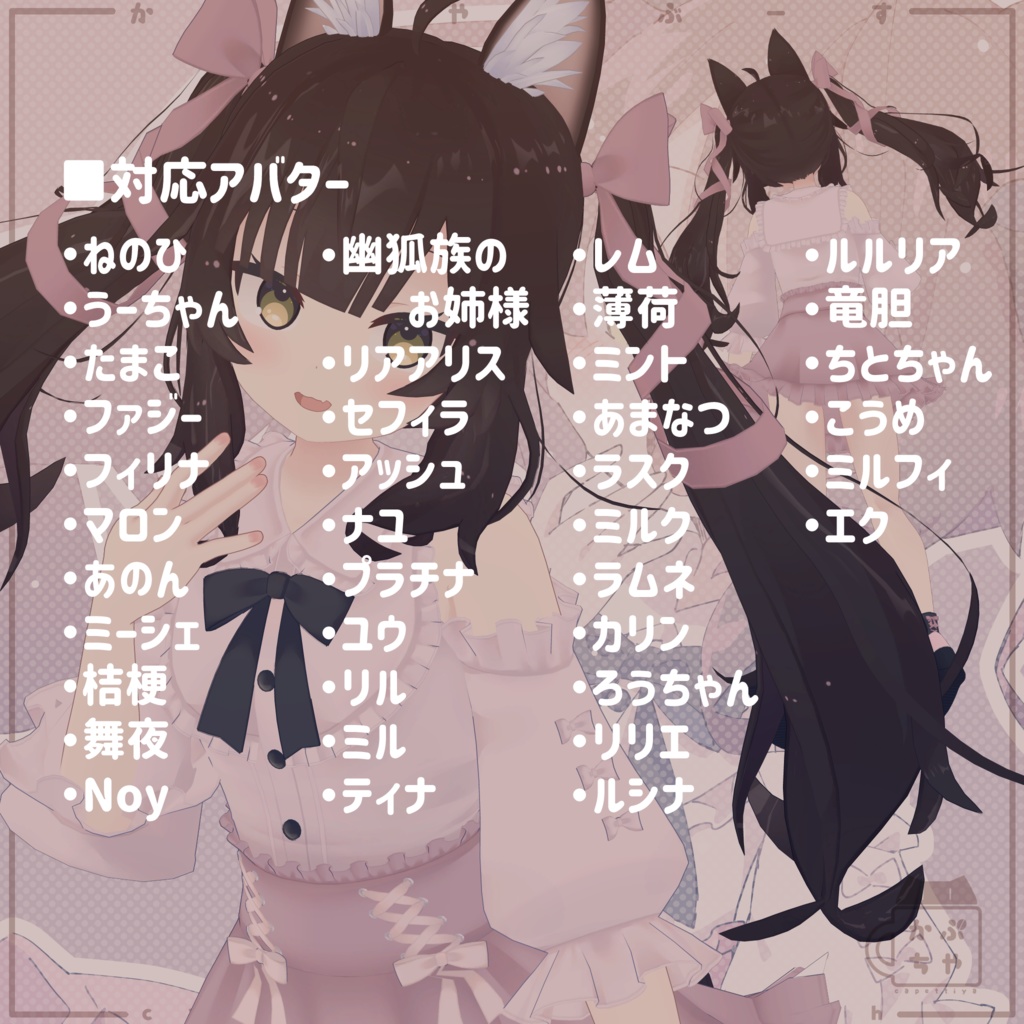 【40アバター対応】りあちゃん推しコーデ