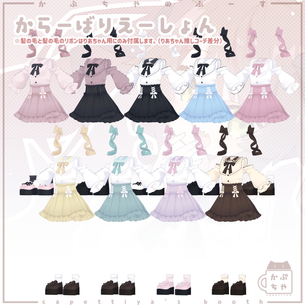 【38アバター対応】りあちゃん推しコーデ