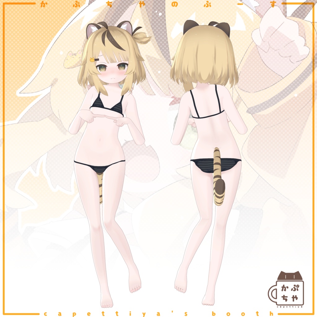 【オリジナル3Dモデル】とらのこ「ちとちゃん」