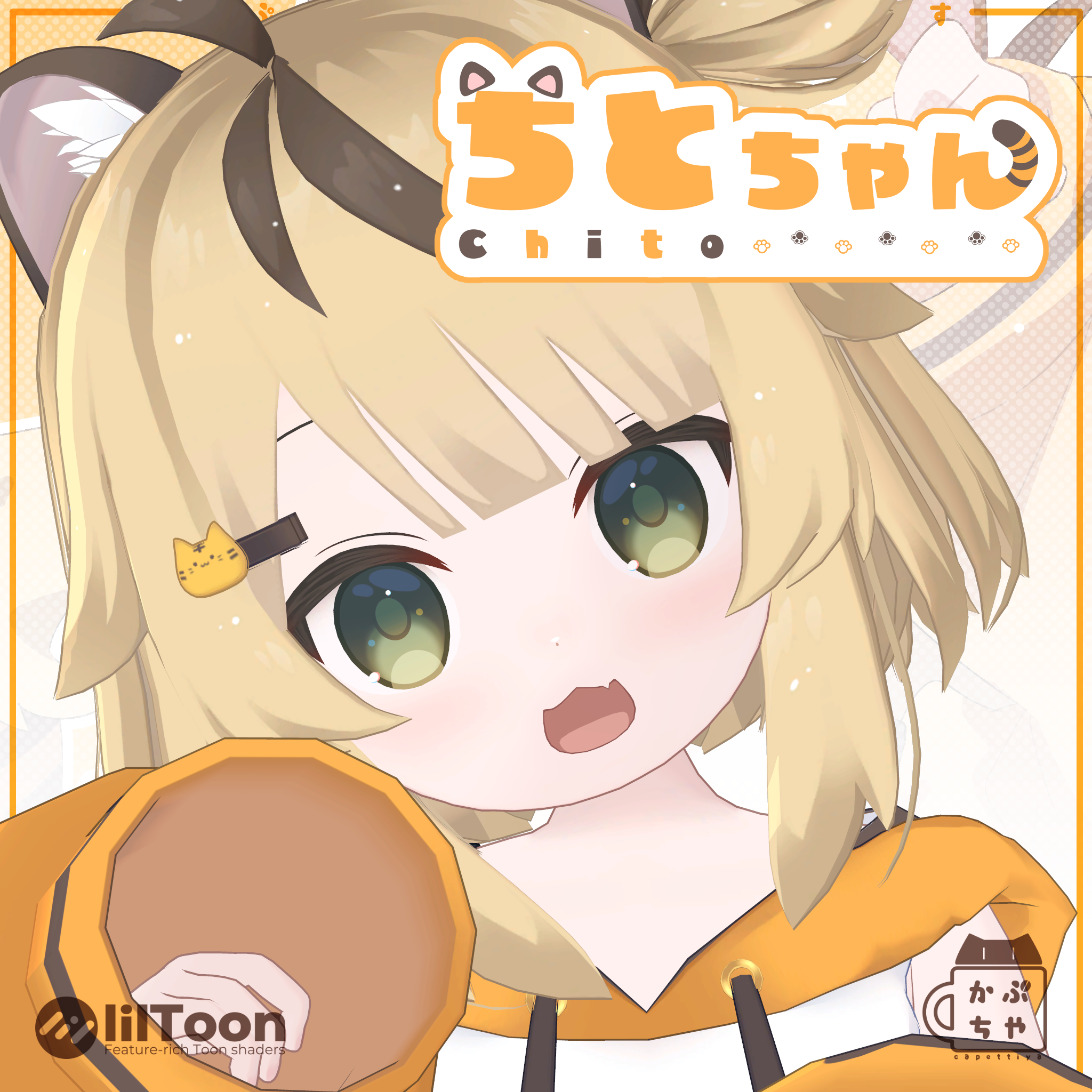 【オリジナル３Dモデル】とらのこ「ちとちゃん」