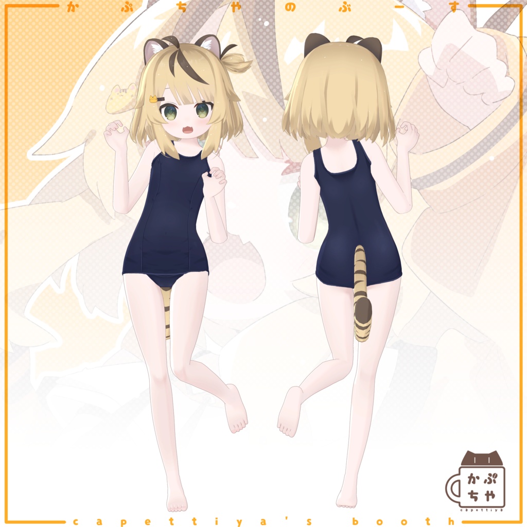 【オリジナル3Dモデル】とらのこ「ちとちゃん」