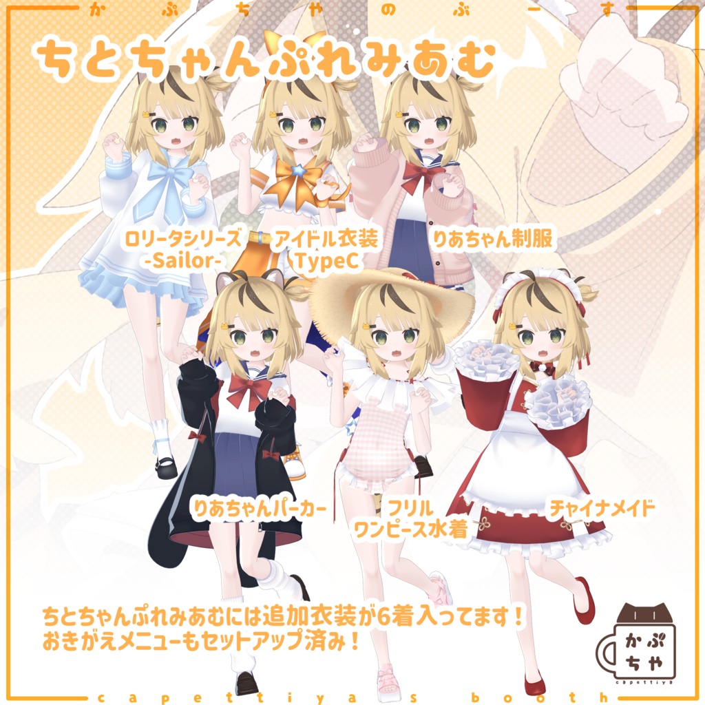 【オリジナル3Dモデル】とらのこ「ちとちゃん」