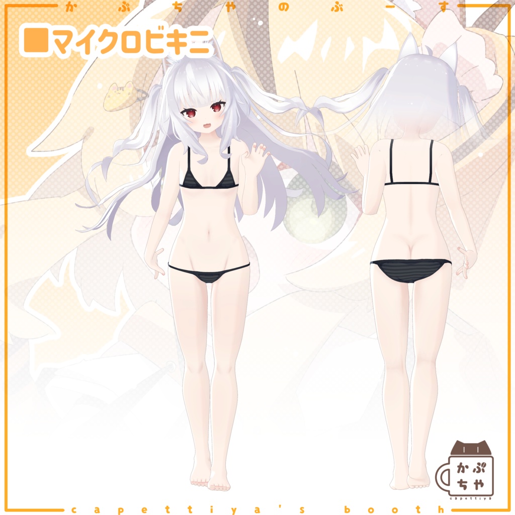 【44アバター対応】ちとちゃんとらこーで【PB対応】