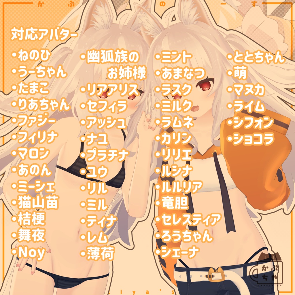 【44アバター対応】ちとちゃんとらこーで【PB対応】