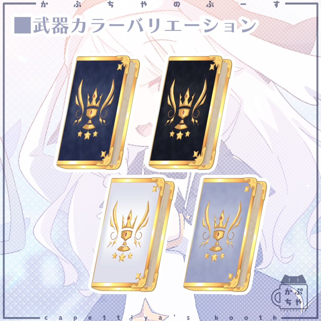 【40アバター対応】ハルモニアシスター【PB対応】