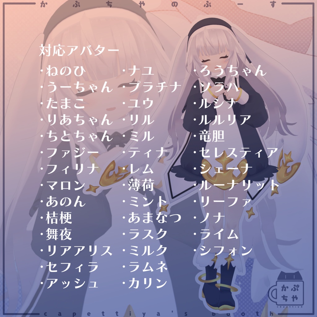 【40アバター対応】ハルモニアシスター【PB対応】