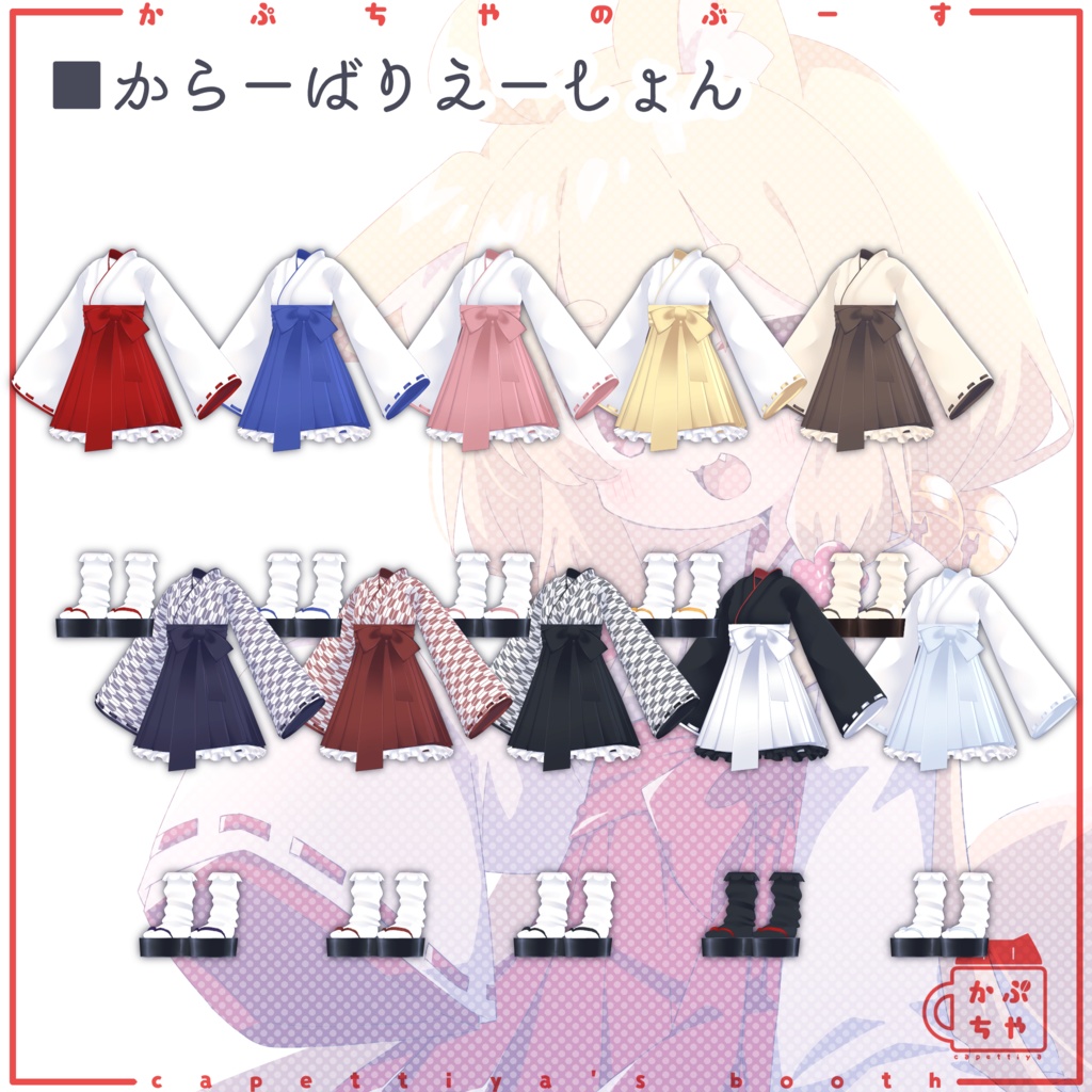 【42アバター対応】こうめちゃん巫女服【PB対応】