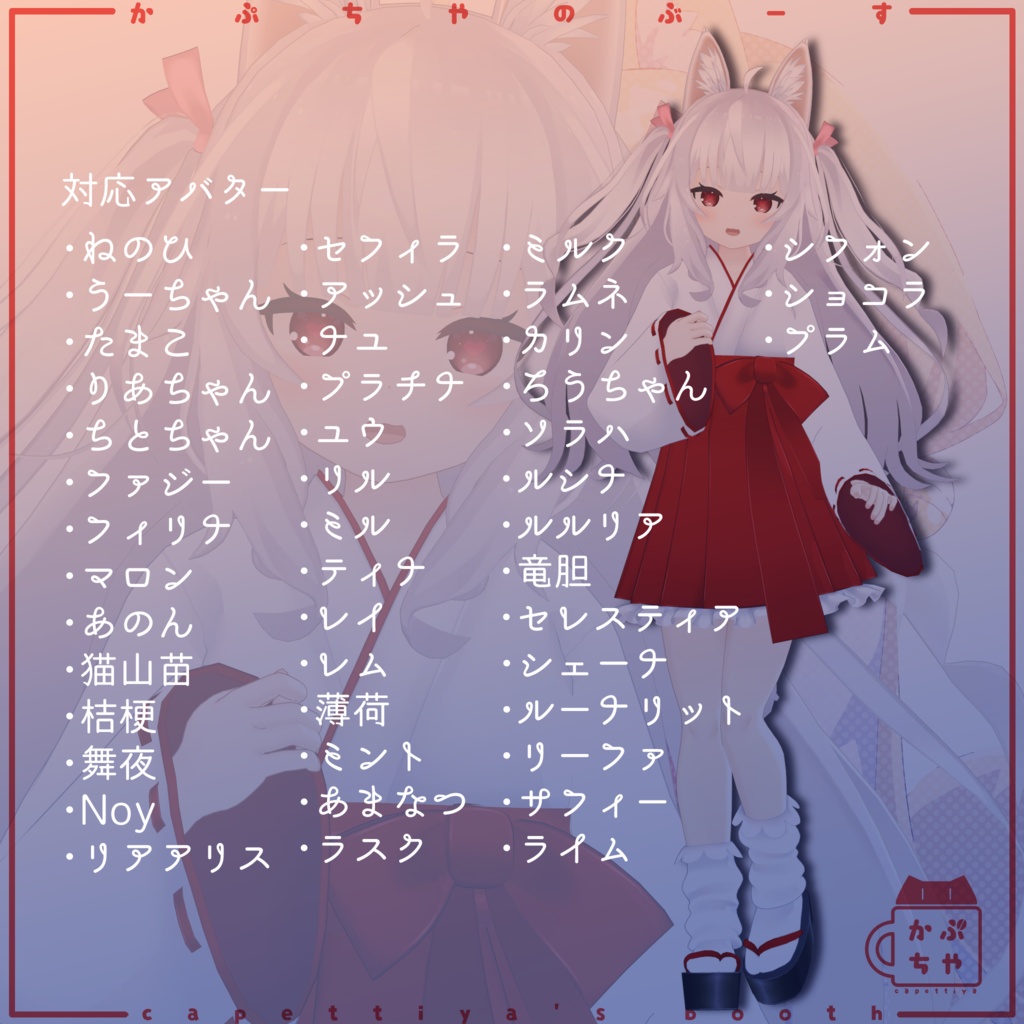 【46アバター対応】こうめちゃん巫女服【PB対応】