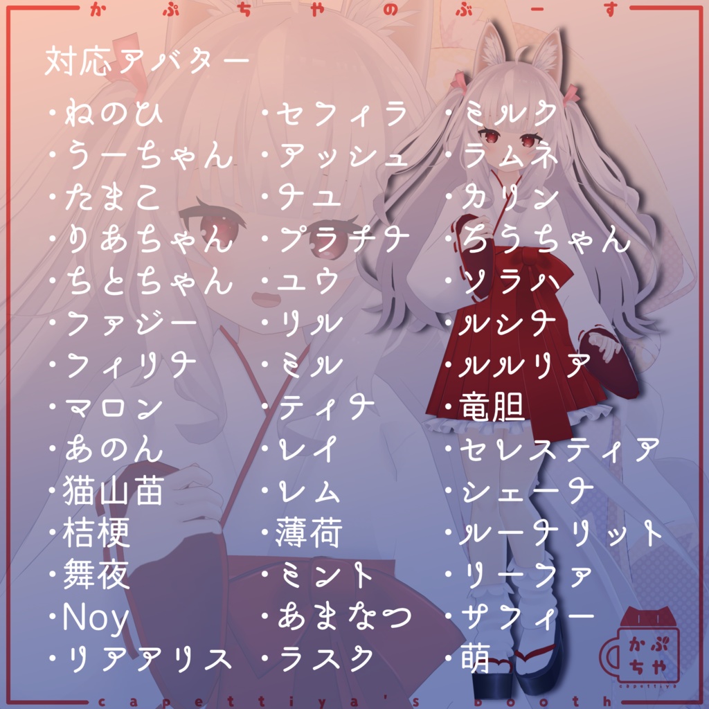 【42アバター対応】こうめちゃん巫女服【PB対応】