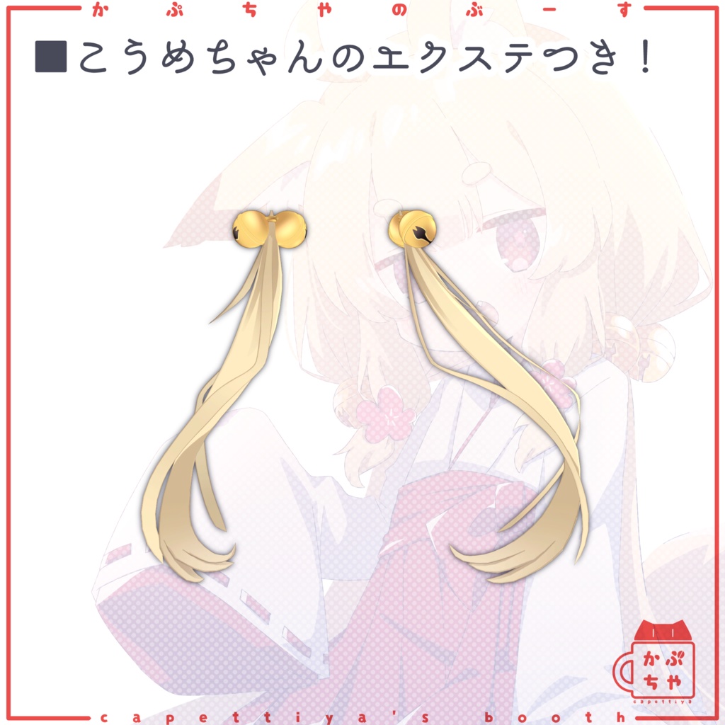 【42アバター対応】こうめちゃん巫女服【PB対応】