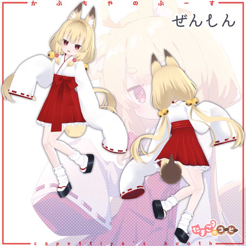 【オリジナル3Dモデル】こうめ